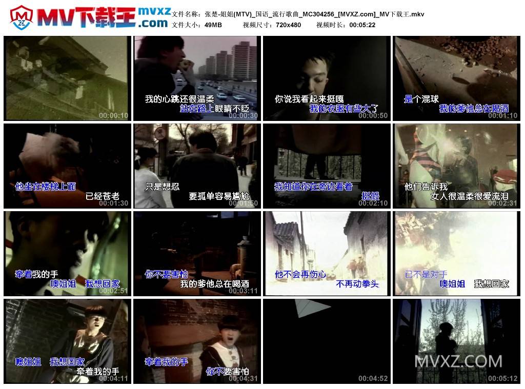 张楚-姐姐(MTV)_国语_流行歌曲_MC304256